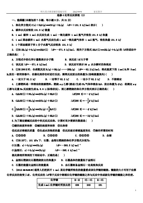 第二课时热化学方程式中和热的测定