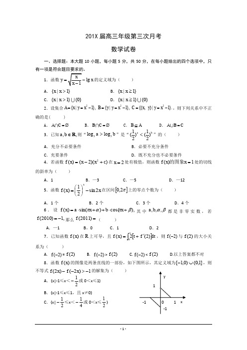 江西省上高二中高三上学期第三次月考(理数)word版.doc