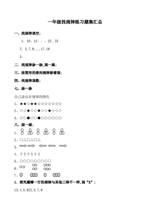 一年级下学期数学找规律汇总