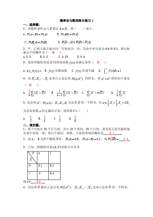 [考研数学]概率论考试复习题