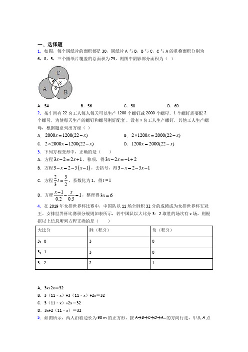 深圳东方英文书院七年级数学上册第二单元《整式的加减》测试卷(包含答案解析)