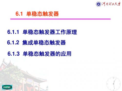 数字电路ch6-1