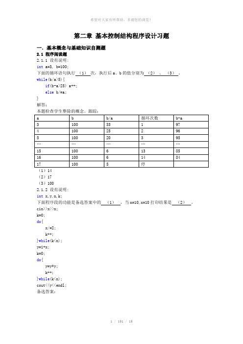 C++第二章习题解答