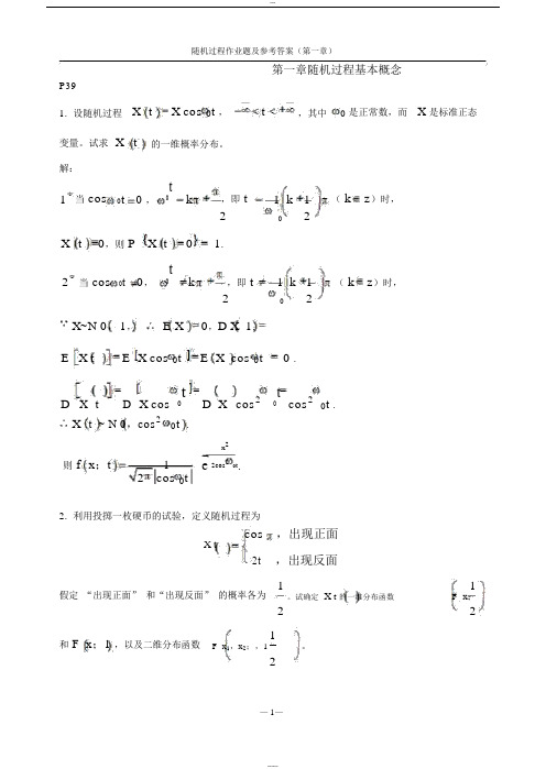 随机过程作业题与参考答案(第一章)