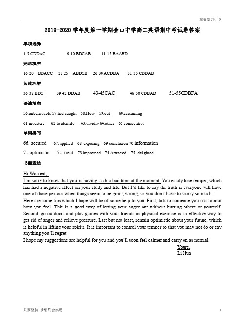 2019-2020学年度第一学期金山中学高二英语期中考试卷答案