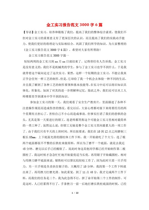 金工实习报告范文3000字6篇