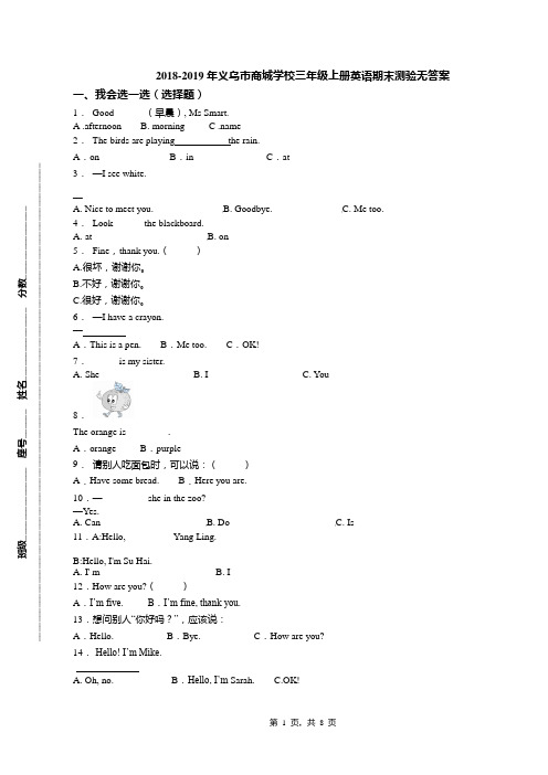 2018-2019年义乌市商城学校三年级上册英语期末测验无答案