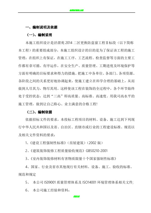 不锈钢防盗网施工组织设计