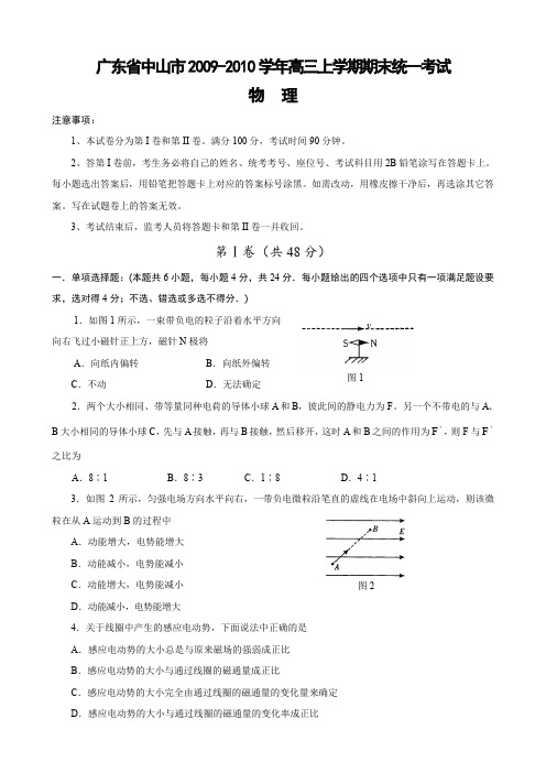 广东省中山市高三上学期期末统一考试(物理).doc