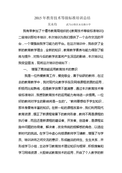 教育技术等级标准培训总结8