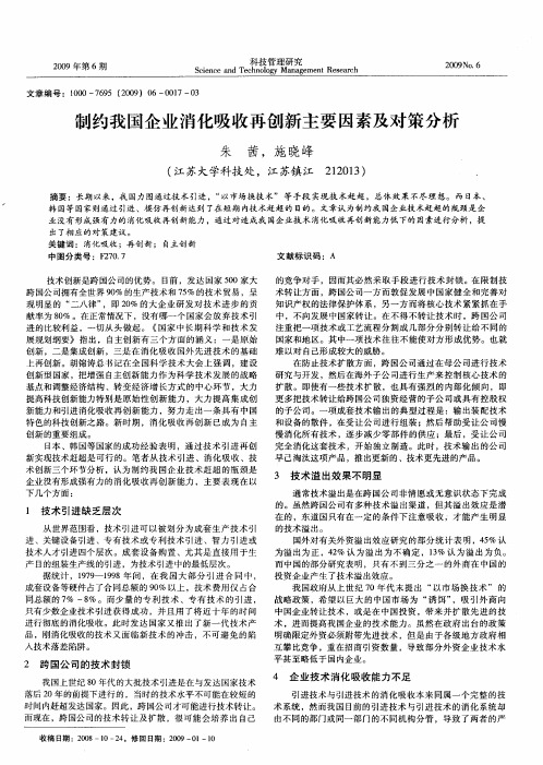 制约我国企业消化吸收再创新主要因素及对策分析