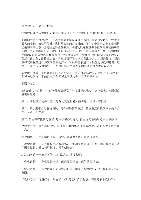 学生学习目标达成度观察量表