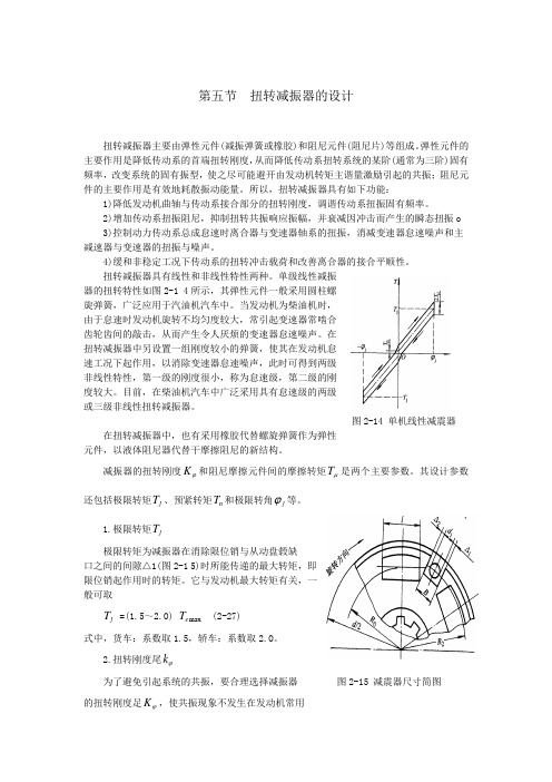 扭转减振器的设计