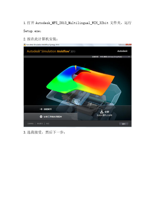 moldflow2013安装教程汇总