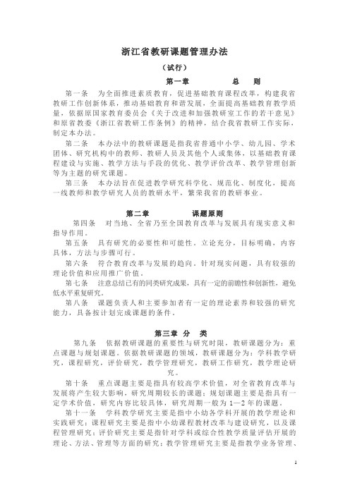 浙江省课题管理办法