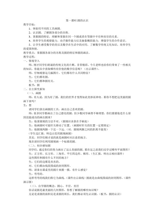 第一课时:圆的认识