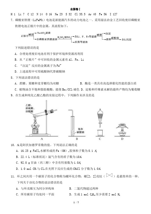 2018年高考真题 全国卷Ⅰ 化学