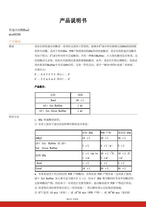 bsa1酶切说明书