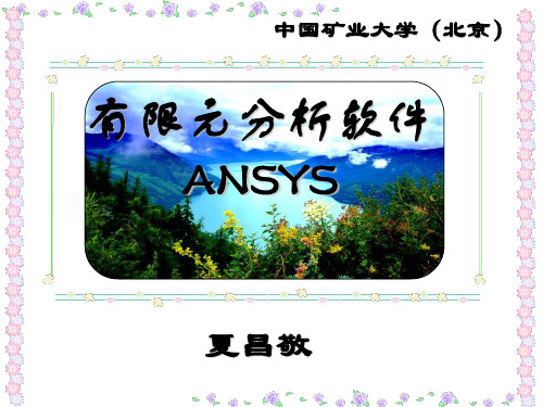 ansys第七章时间历程后处理