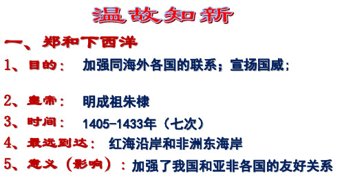 (完整PPT)人教版七年级历史下册第16课 明朝的科技、建筑与文学课件 (共30张PPT)