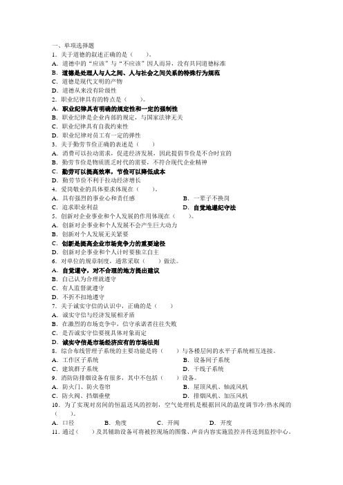 智能楼宇管理师理论知识考试复习题3解读