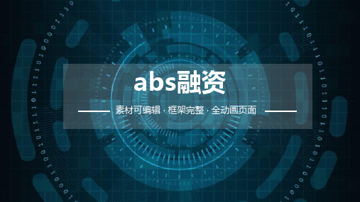 abs融资 ppt