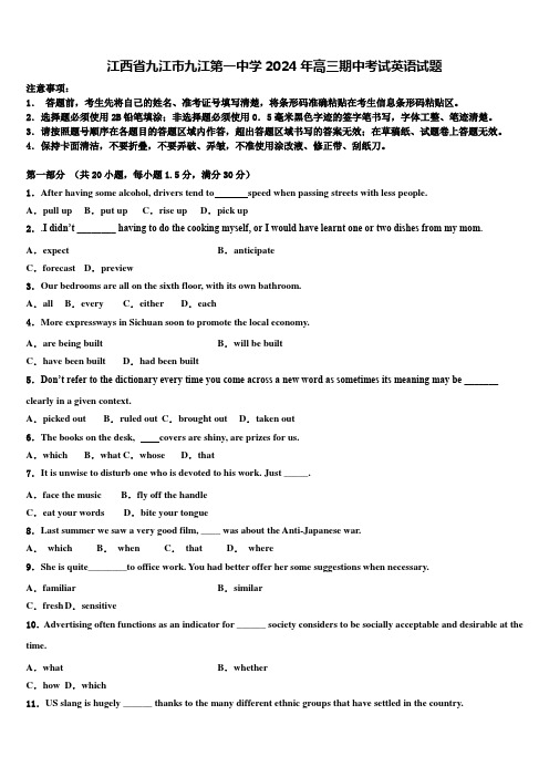 江西省九江市九江第一中学2024年高三期中考试英语试题含解析