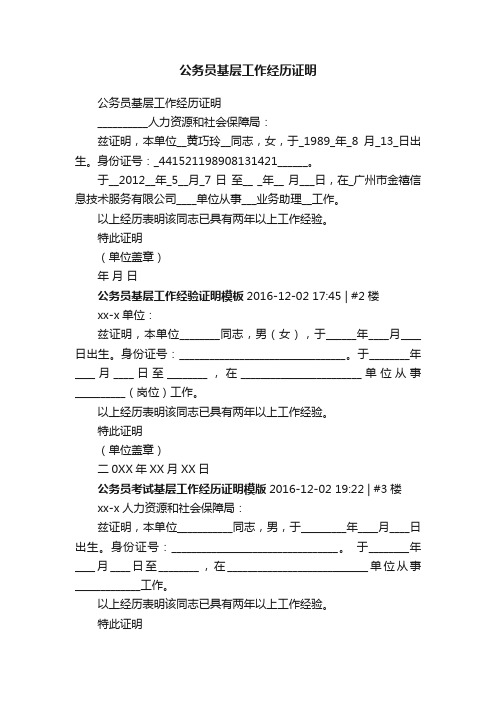 公务员基层工作经历证明