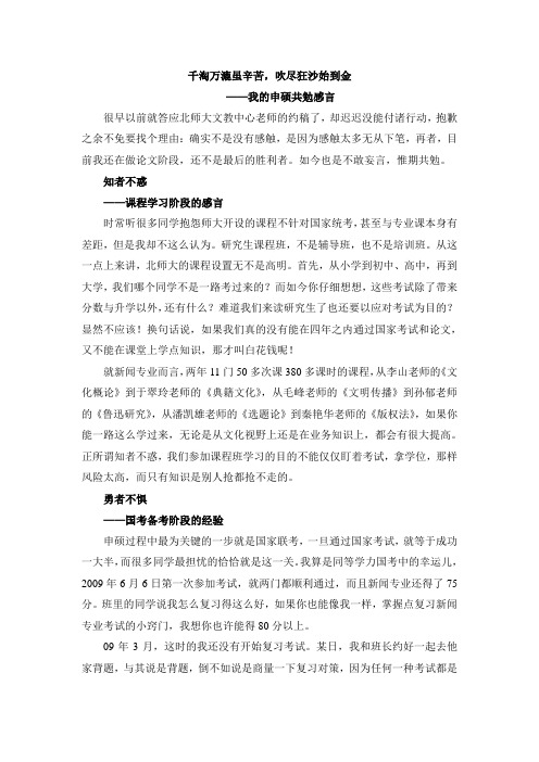 同等学力新闻传播学复习攻略