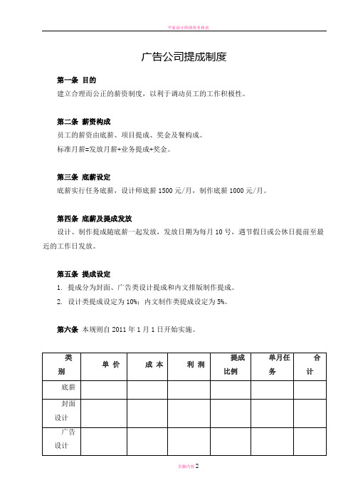 广告公司提成制度