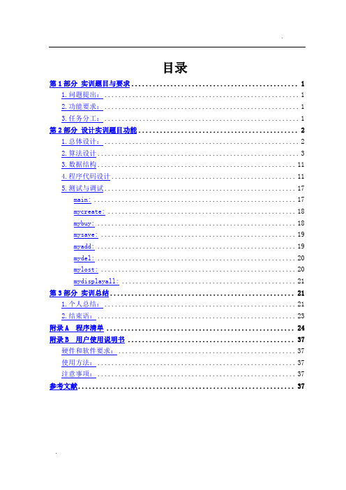 饭卡管理系统实训报告书