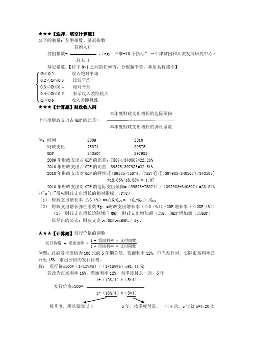 财政学期末计算题类型全概况