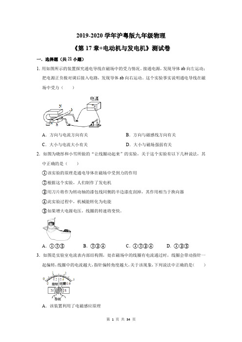 2019-2020学年沪粤版九年级物理《第17章电动机与发电机》测试卷及答案解析