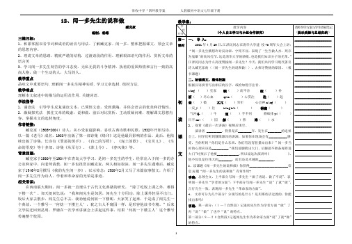 12、闻一多先生的说和做导学案(附答案)