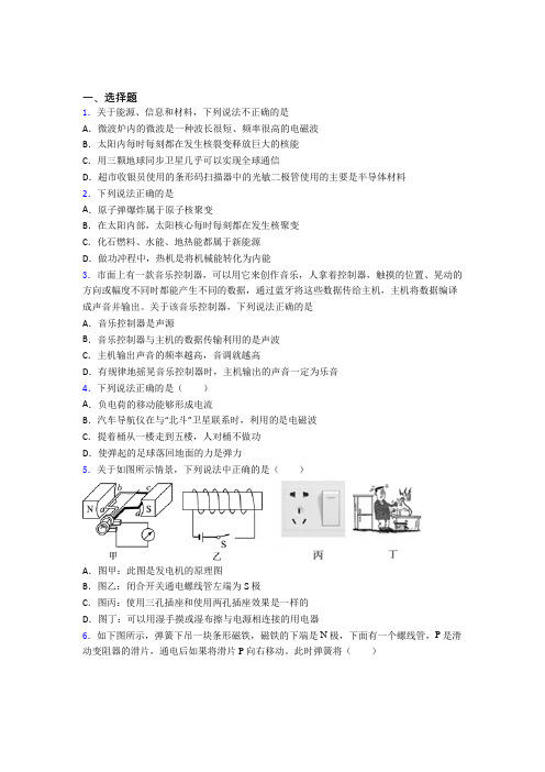 上海第二初级中学初中物理九年级全册期末检测卷(答案解析)