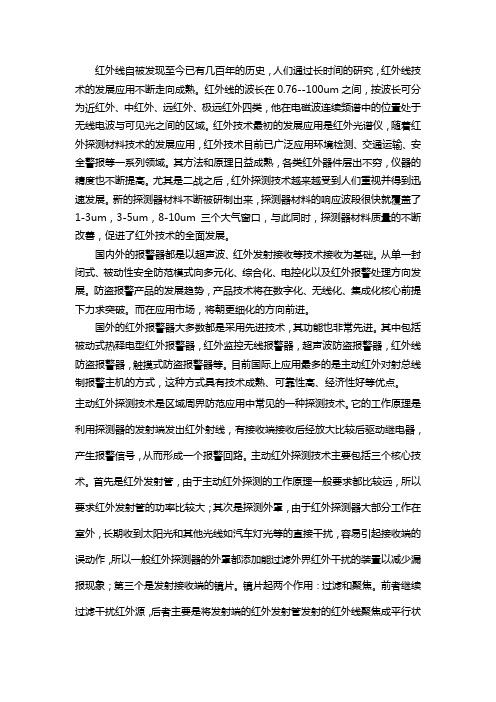 红外线自被发现至今已有几百年的历史