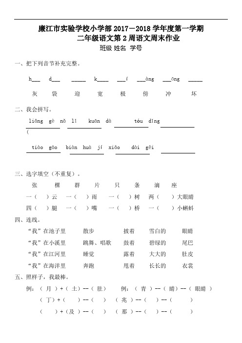 二年级上册语文周末作业-第2周-人教部编版