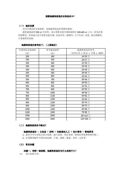 地源热泵价格？