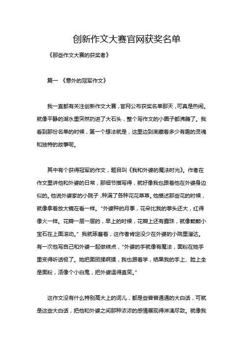 创新作文大赛官网获奖名单