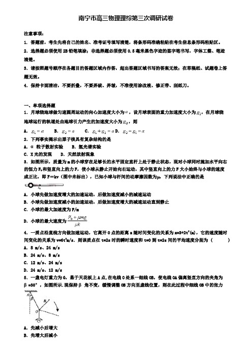 南宁市高三物理理综第三次调研试卷