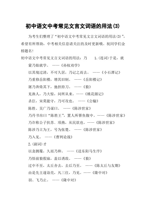 初中语文中考常见文言文词语的用法(3)