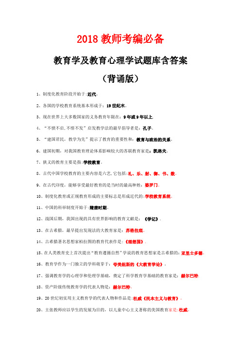 2018教师考编必备 教育学及教育心理学基本概念(背诵版)【范本模板】