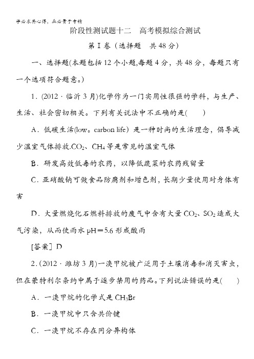 汕头市东山中学高三化学一轮复习阶段性测试模拟综合测试解析版含答案