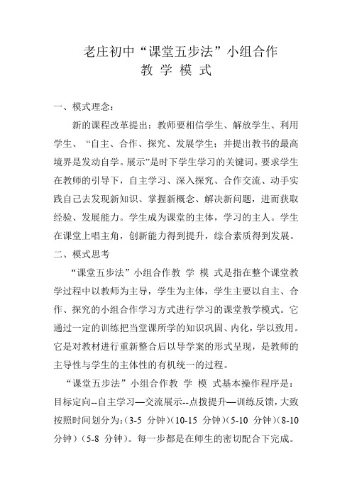 小组合作课堂教学模式