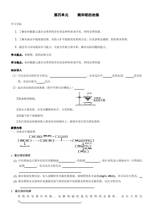 苏教版高中化学选修：化学与技术  镁和铝的冶炼-全国获奖