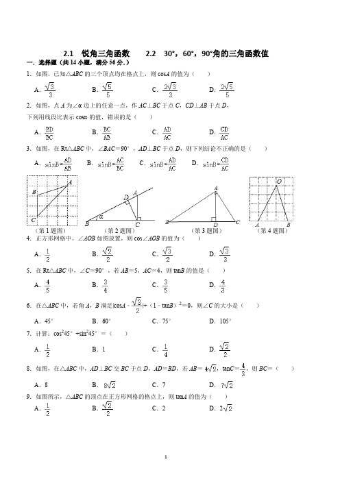 锐角三角函数测试题