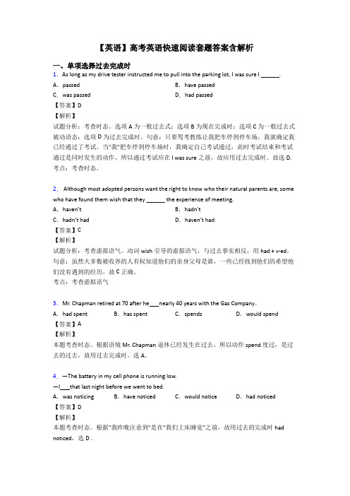 【英语】高考英语快速阅读套题答案含解析