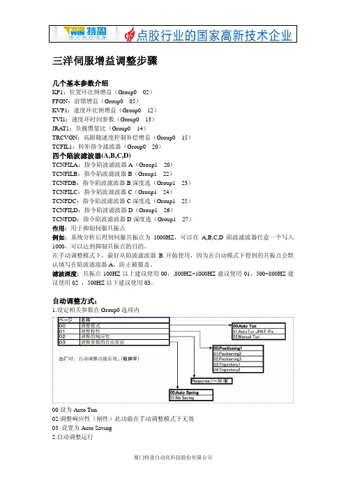 三洋伺服增益调整