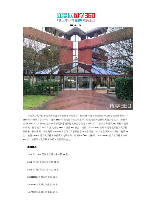 英国朴茨茅斯大学英国排名