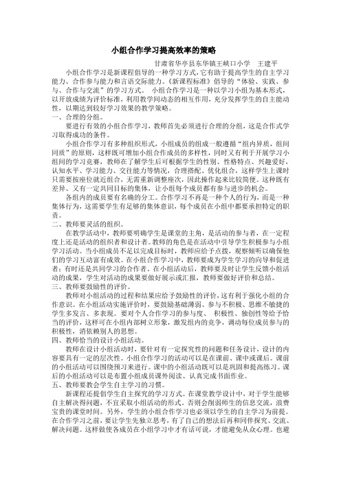 合作学习效率提高策略